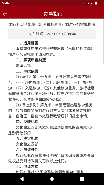 文旅政務(wù) v8.1 安卓版 0