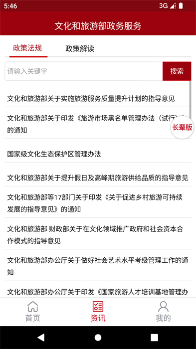 文旅政務(wù) v8.1 安卓版 3