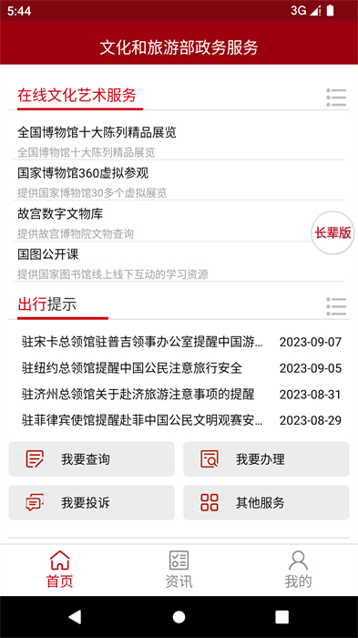 文旅政務(wù) v8.1 安卓版 2