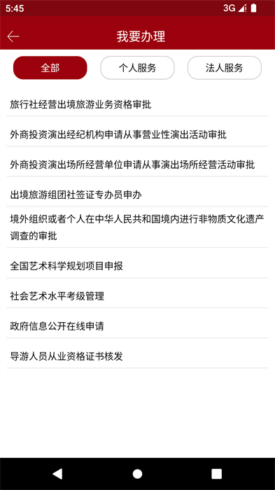 文旅政務(wù) v8.1 安卓版 1