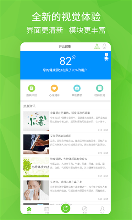開云健康 v6.2.2 最新版 2