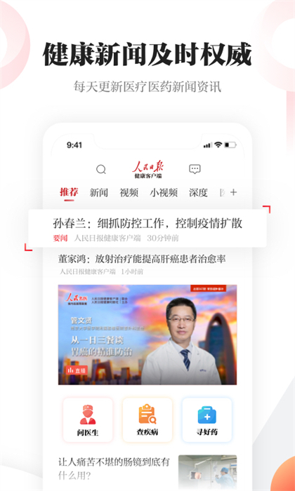 人民日報健康 v2.5.8 最新版 3