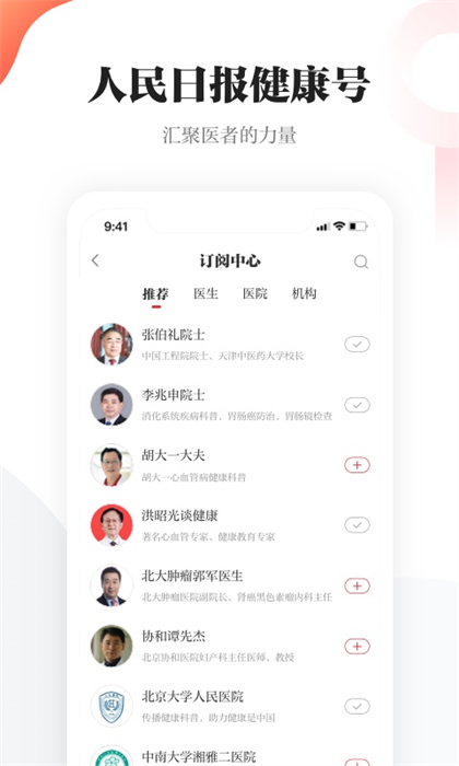 人民日報健康 v2.5.8 最新版 2