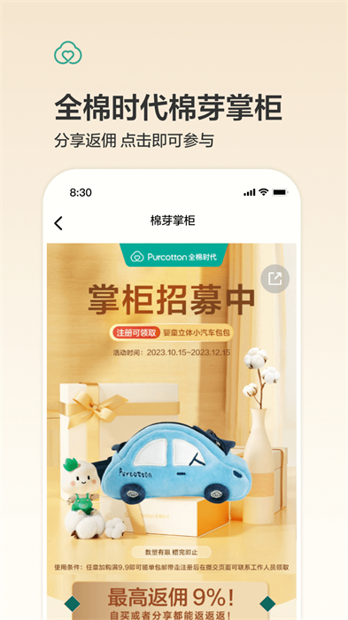 全棉時代(購物平臺) v4.4.5 官方安卓版 3