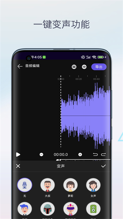 聲音降噪音頻剪輯 v1.0 安卓版 3