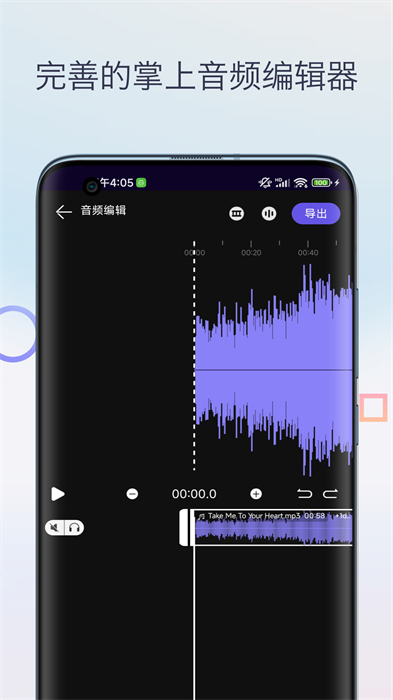 聲音降噪音頻剪輯 v1.0 安卓版 1