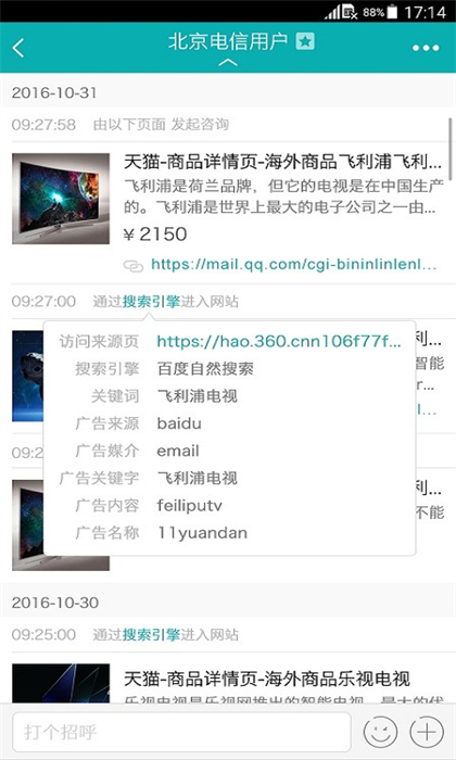 智齒客服app v3.3.8 官方安卓版 3