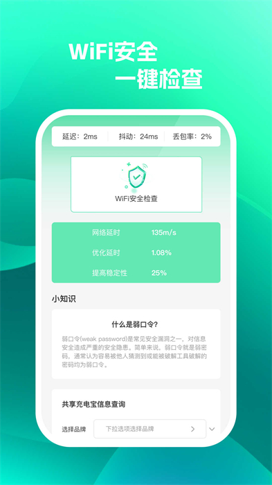 手機保護助手 v1.0.1 安卓版 2