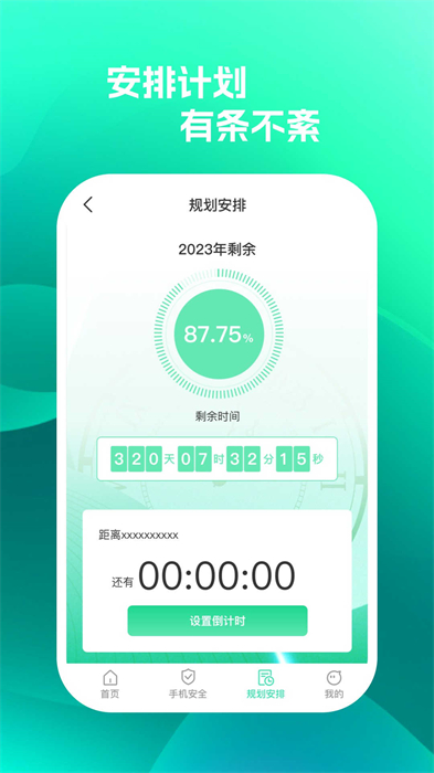 手機保護助手 v1.0.1 安卓版 1