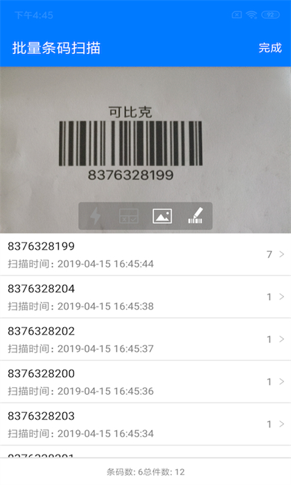 諾動(dòng)條碼專業(yè)版app0