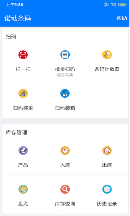 諾動(dòng)條碼專業(yè)版app2