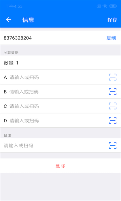 諾動(dòng)條碼專業(yè)版app1