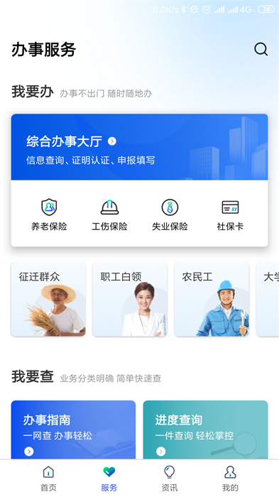 雄安智慧社保app認證 v1.0.52 官方安卓版 2