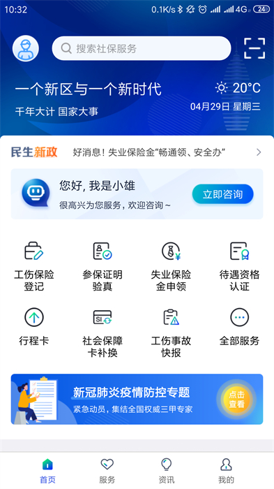 雄安智慧社保app認證 v1.0.52 官方安卓版 3