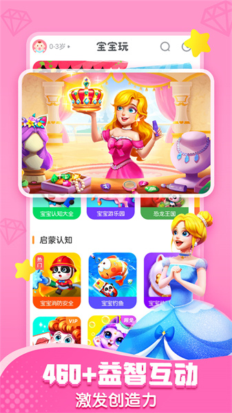 寶寶巴士游戲 v8.7.36 安卓版 2