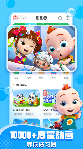 寶寶巴士游戲 v8.7.36 安卓版 1