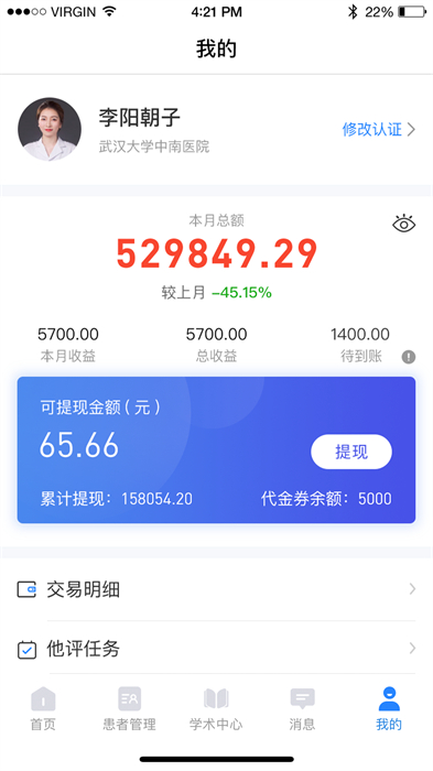 小懂健康互聯(lián)網(wǎng)醫(yī)院 v8.4.5 官方安卓版 3