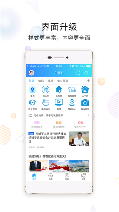 在黃石 v1.6.17 最新版 0