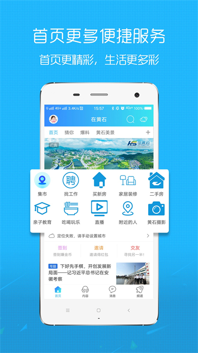 在黃石 v1.6.17 最新版 3