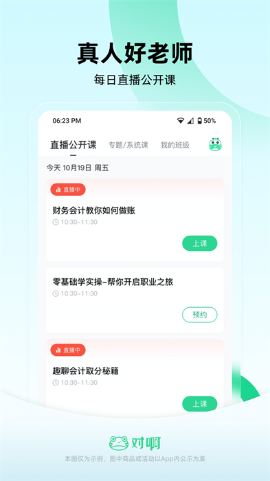 會計(jì)隨身學(xué)手機(jī)版 v5.4.0.9 最新版 2