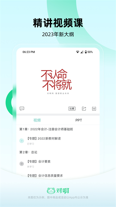 會計(jì)隨身學(xué)手機(jī)版 v5.4.0.9 最新版 3