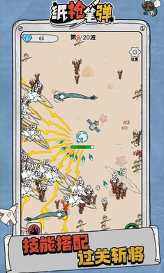 紙槍筆彈 v1.0.0 安卓版 2