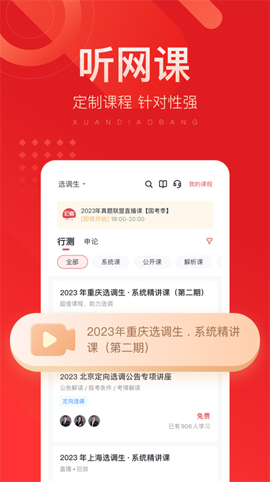 選調(diào)幫 v3.0.0.17 安卓版 2
