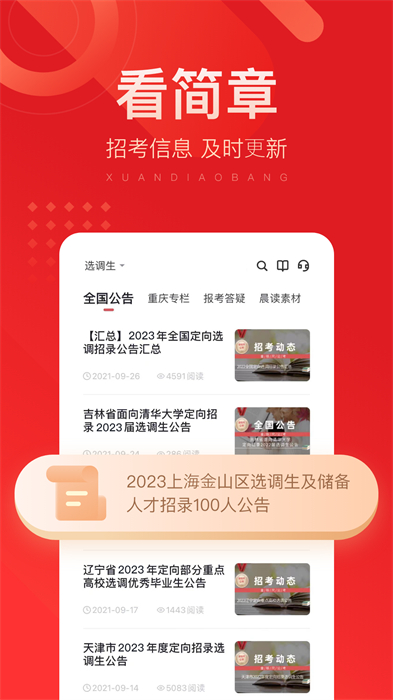 選調(diào)幫 v3.0.0.17 安卓版 0