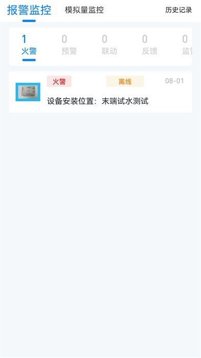 青鳥消防衛(wèi)士軟件 v4.7.8 安卓版 0
