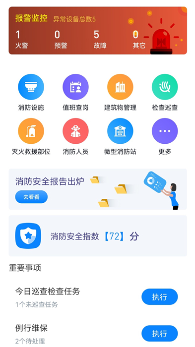 青鳥消防衛(wèi)士軟件 v4.7.8 安卓版 2