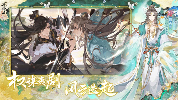 花亦山心之月蘋果版3