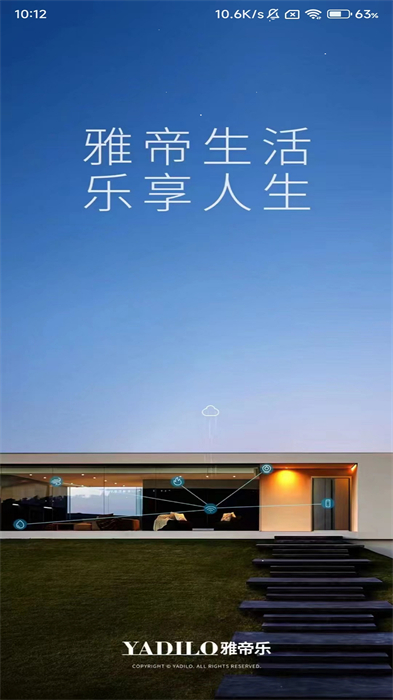 雅帝樂智能鎖app(雅帝樂ai) v1.2.6 最新版 4