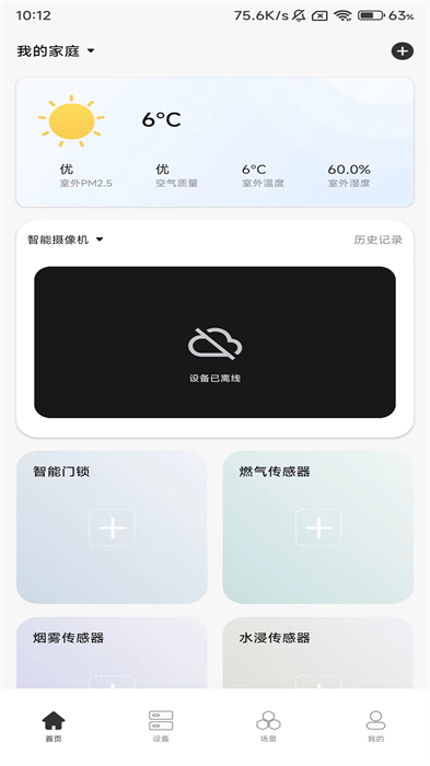 雅帝樂智能鎖app(雅帝樂ai) v1.2.6 最新版 3