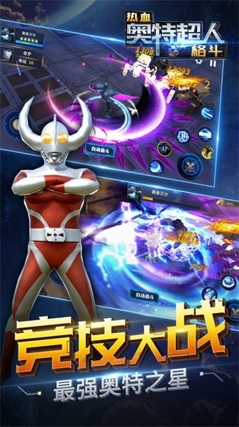 熱血奧特超人格斗蘋果版 v2.8 iphone版 3