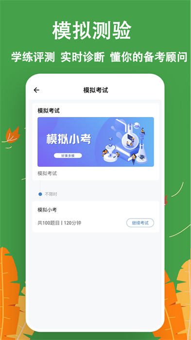 主管護(hù)師練題狗0