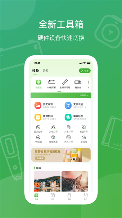 愛立熊打印機 v6.10.0 最新版 2