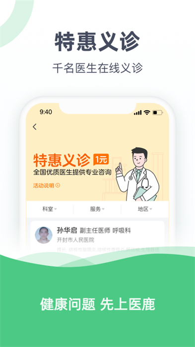 阿里健康大藥房(醫(yī)鹿) v6.6.110 安卓版 0