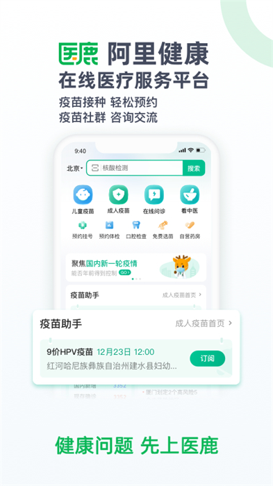 阿里健康大藥房(醫(yī)鹿) v6.6.110 安卓版 3