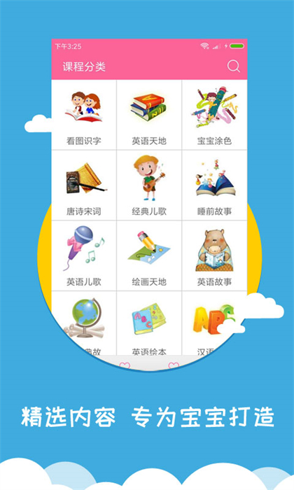 寶寶愛(ài)早教軟件 v1.9.5 安卓版 0