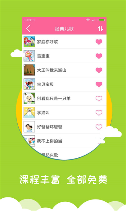 寶寶愛(ài)早教軟件 v1.9.5 安卓版 2