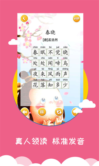 寶寶愛(ài)早教軟件 v1.9.5 安卓版 3