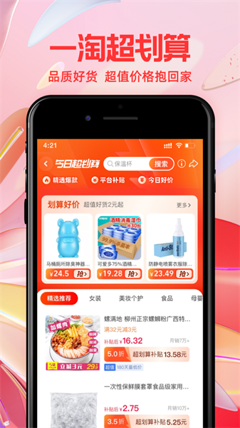 一淘ios客戶端5