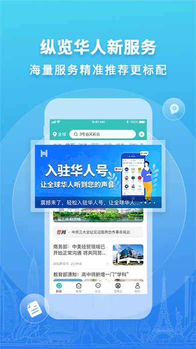 華人頭條網(wǎng)自媒體 v1.24.3 安卓版 3