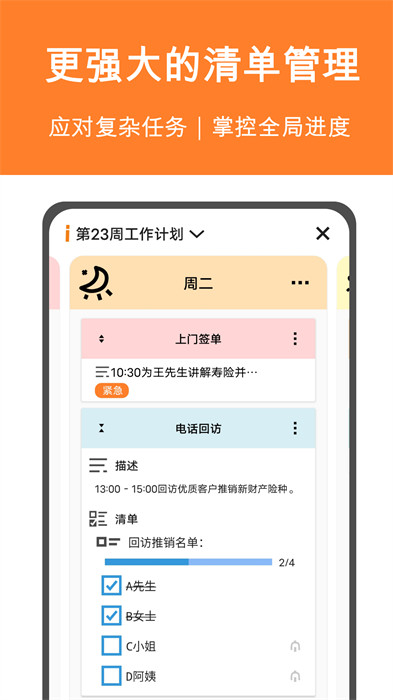 有個(gè)計(jì)劃app2