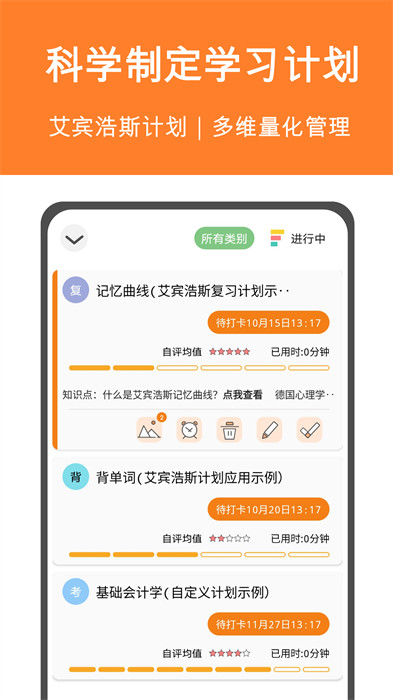 有個(gè)計(jì)劃app1