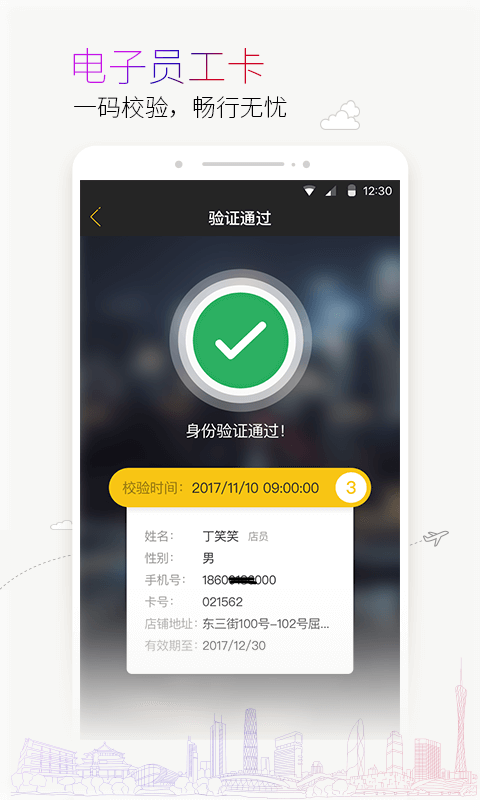 蜜尚(智慧園區(qū)管理)2
