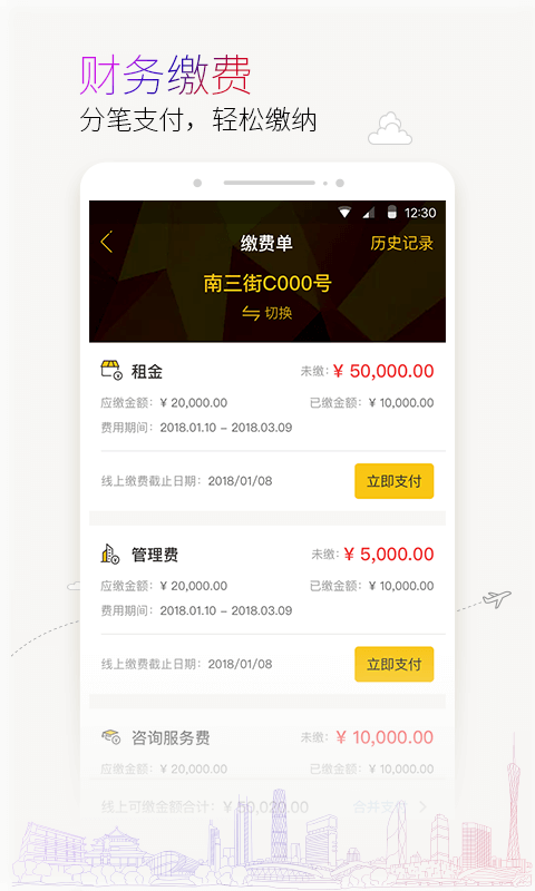 蜜尚(智慧園區(qū)管理)1
