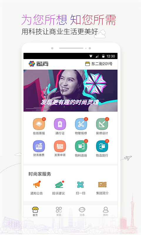 蜜尚(智慧園區(qū)管理)3