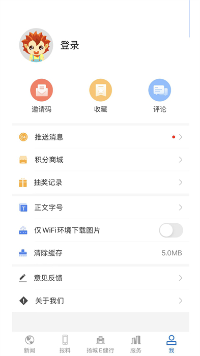 揚(yáng)州發(fā)布 v2.5.0 最新版 3