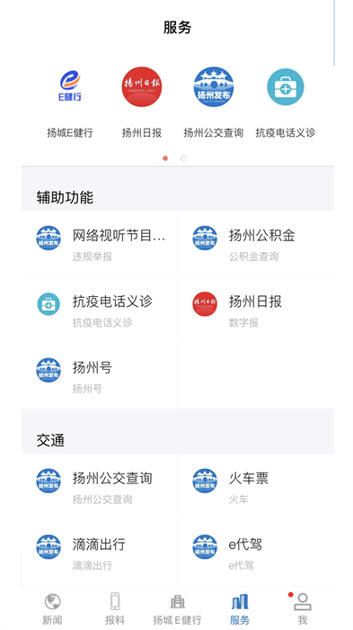 揚(yáng)州發(fā)布 v2.5.0 最新版 4